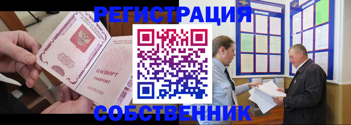 прописка от собственника в Юже