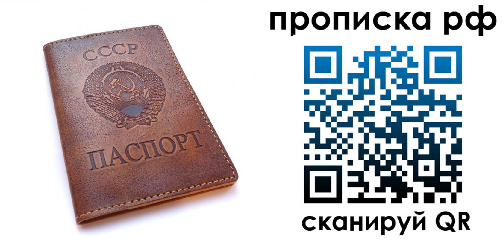 купить прописку в Юже