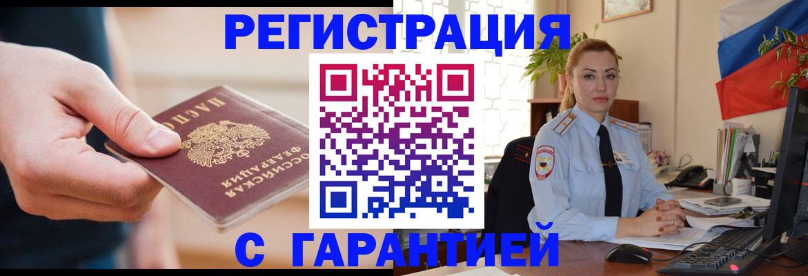 временная регистрация гарантия в Юже