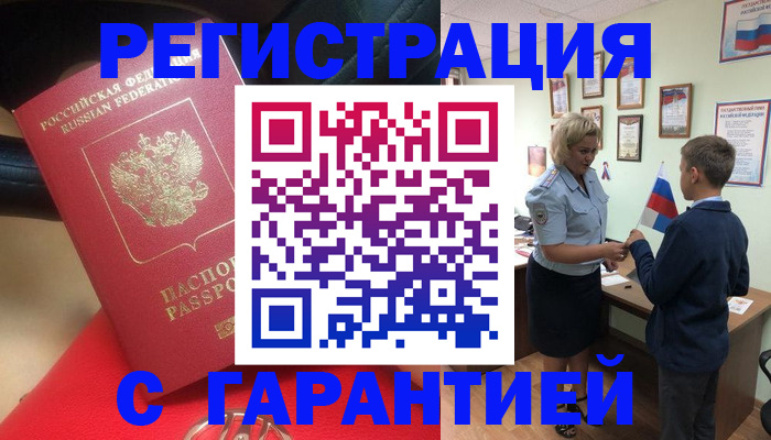 временная регистрация надежно в Юже