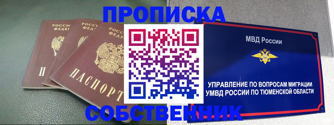 прописка законно в Юже